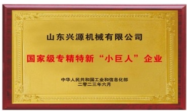 國家級專精特新小巨人企業(yè)